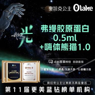 【胶原蛋白淡化黑眼圈】【弗缦胶原蛋白0.5ML+嗨体熊猫1.0】胶原填充泪沟