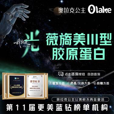 【胶原蛋白水光】【杭州】【薇旖美胶原蛋白水光】胶原水光 眼部眼周胶原