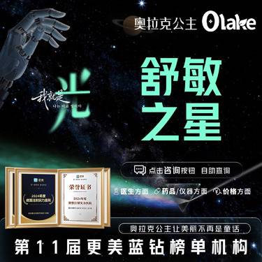 【舒敏之星】敏感肌  肌肤屏障 皮肤过敏 发热肌肤