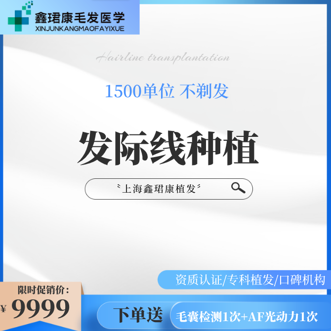 植发际线【上海@张勇】