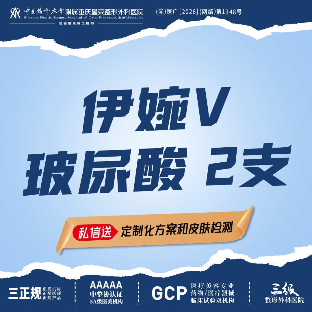 【玻尿酸】伊婉V玻尿酸2支丨鼻子/鼻基底/外轮廓面部提升填充幼态脸