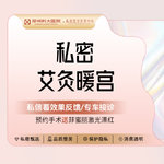 【私密护理】[私密暖宫排寒]首次丨疏通经络丨月经量少