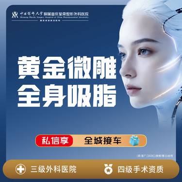 【射频溶脂瘦腹部】黄金微雕全身吸脂10选6丨瘦身大腿腰腹手臂等任选丨私信看效果1v1丨认准三级整形