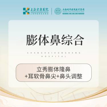 【鼻部多项】膨体鼻综合 立秀膨体隆鼻+耳软骨鼻尖+鼻头塑形调整