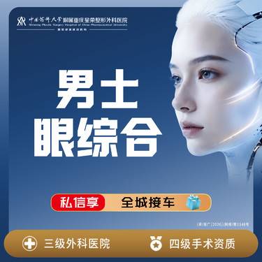 【眼部多项】男士眼综合丨切开+去皮+去脂+局麻丨1V1面诊丨私信了解治疗方案丨私信预约