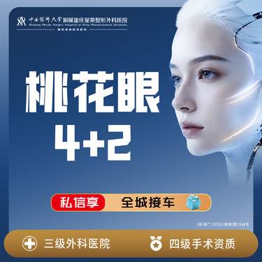【眼部多项】桃花眼4+2丨切开内眼角去皮去脂外眦悬吊翘睫局麻丨1V1面诊丨私信了解治疗方案整形项目图片