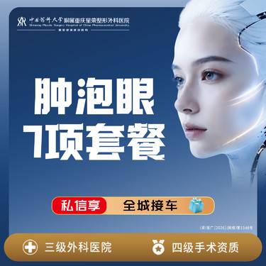 【眼部多项】肿泡眼7项套餐丨1V1面诊丨私信了解治疗方案丨私信预约