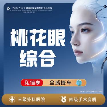 【眼部多项】桃花眼综合丨切开内眼角去皮去脂局麻丨1V1面诊丨私信了解治疗方案