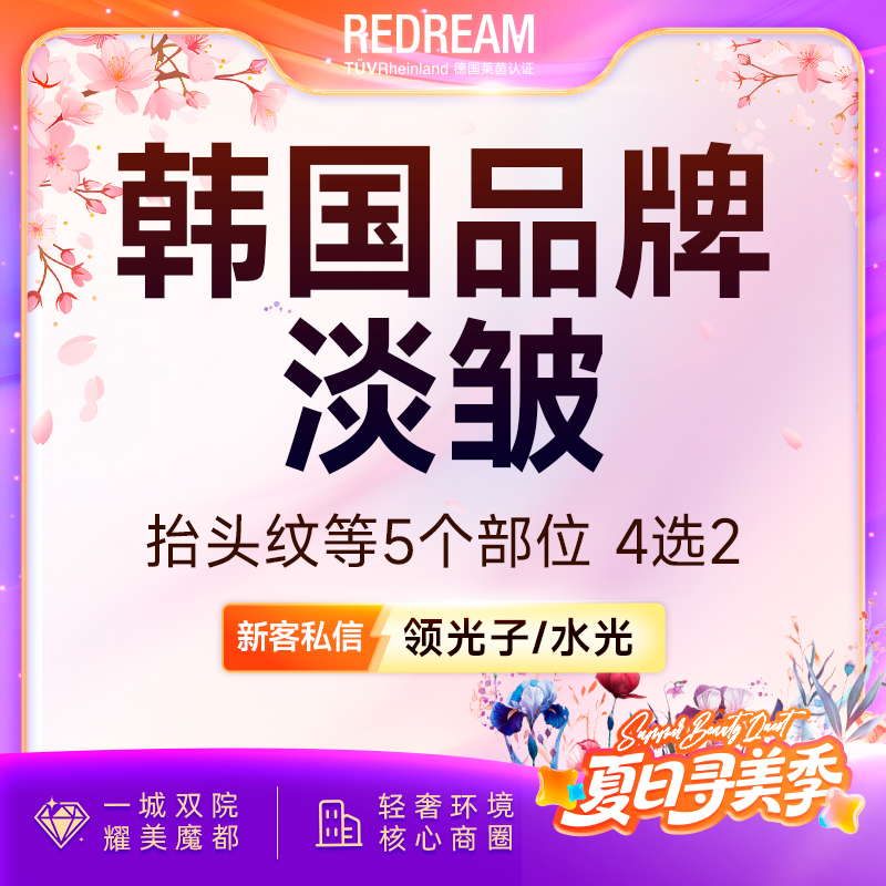 【瘦脸除皱】【韩国品牌淡皱】50单位 眉间/鼻背/鱼尾/抬头纹 4选2 限购1次