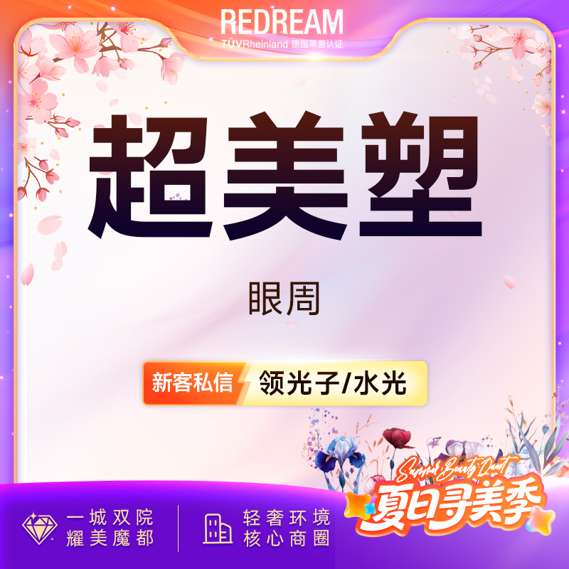 射频提升【上海@王菊】