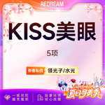 【眼部多项】KISS美眼五项双眼皮切开内眼角去皮去脂提肌