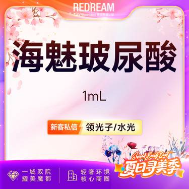 【玻尿酸】海魅玻尿酸 支持验真 正品可验整形项目图片