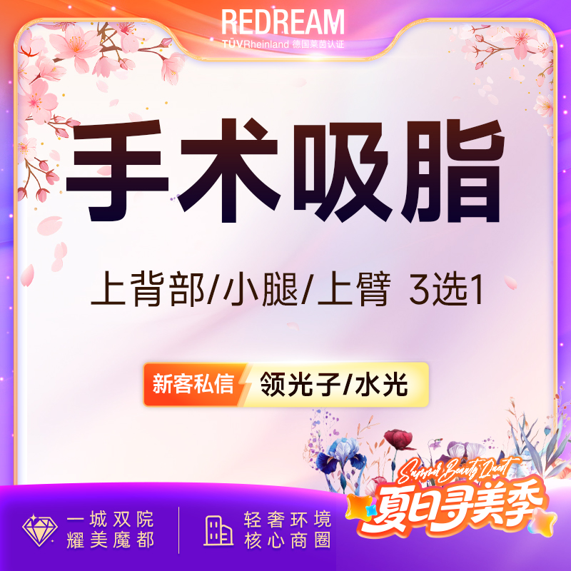 背部吸脂【上海@张怀军】