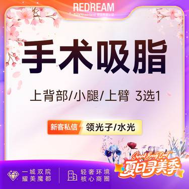 【吸脂】上背部或小腿或上臂吸脂 瘦背 瘦小腿 瘦手臂负压吸脂