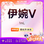 【玻尿酸】伊婉V玻尿酸 填充塑形 轮廓美学 正品可验 限购1单