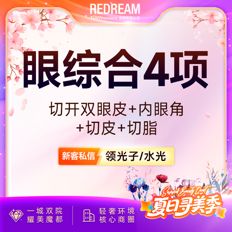 眼部多项【上海@杨荣华】