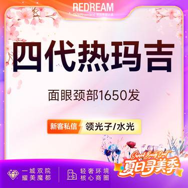 【热玛吉】热玛吉四代面眼颈部1650发 正品可验紧致提升 热玛吉培训导师团队