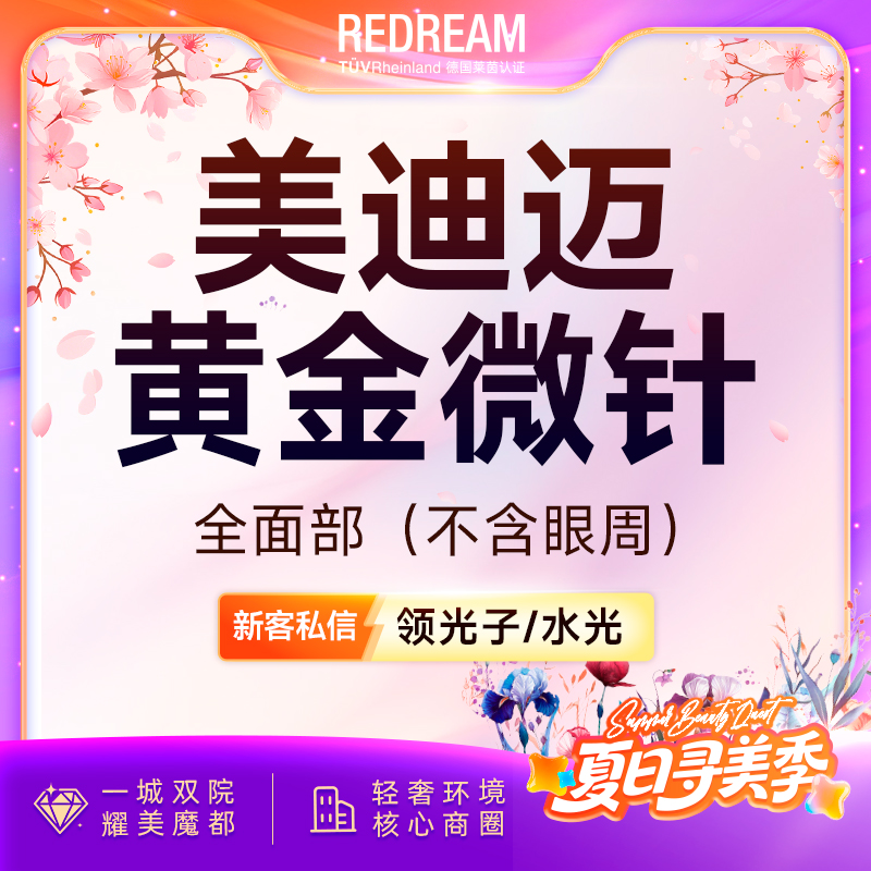 黄金微针【上海@刘斌】