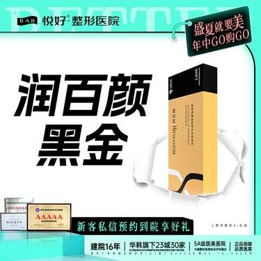 【玻尿酸】【润百颜黑金】1支 1ML 韩国进口玻尿酸 当面拆封验真 新客专享