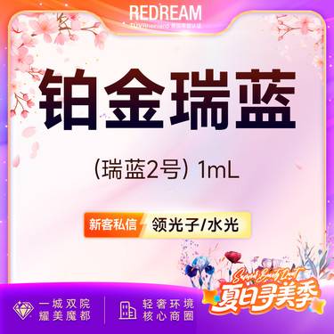 【玻尿酸鼻唇沟】铂金瑞蓝 玻尿酸 塑形现场拆封  新客首次