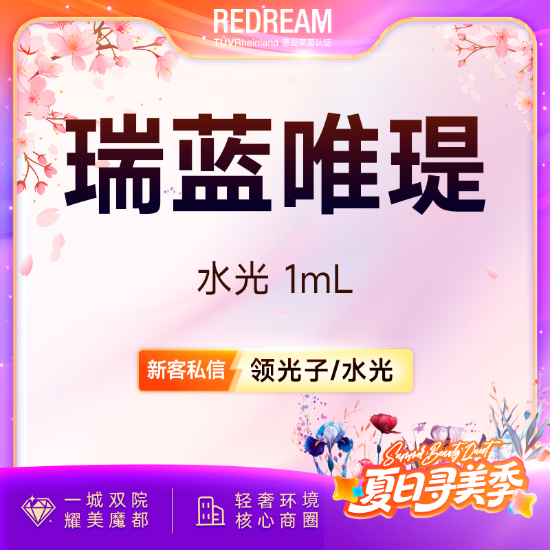 清洁水光补水【上海@王娟】