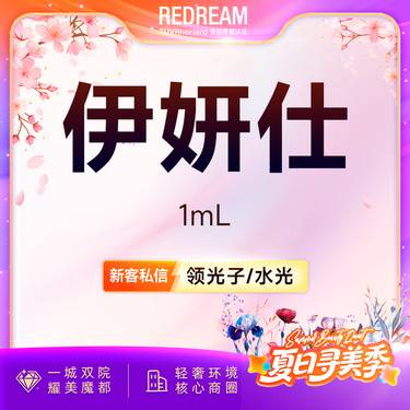 【少女针注射】伊妍仕少女 胶原蛋白填充少女感 轮廓固定扫码验真