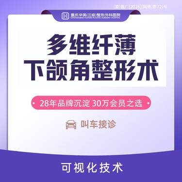 【下颌角整形】3.5代多维纤薄下颌角整形术  轮廓瘦脸长曲线下颌角整形手术