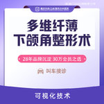 【下颌角整形】3.5代多维纤薄下颌角整形术  轮廓瘦脸长曲线下颌角整形手术