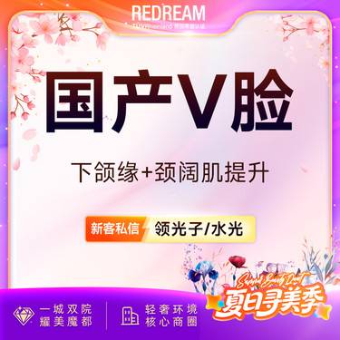 【瘦脸除皱】【国产品牌】50单位 提升下颌缘（微滴） 紧致轮廓 清晰下颌线整形项目图片