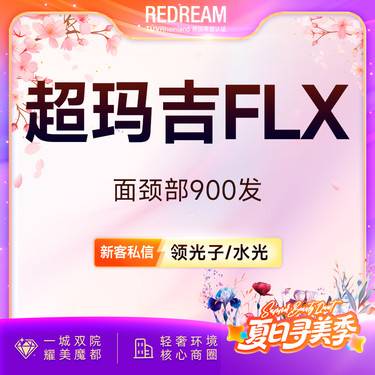 【热玛吉】超玛吉FLX面颈部900发 四维验真 单人单头 治疗头可带走整形项目图片