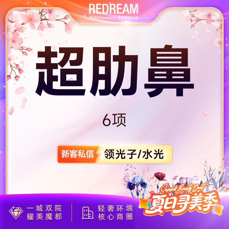 鼻部多项【上海@上海薇琳医疗美容医院（旗舰店）】