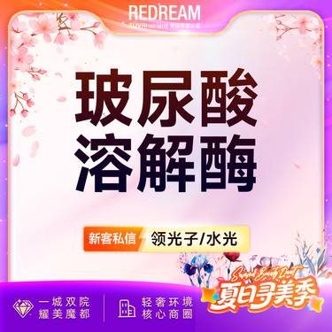 【玻尿酸】玻尿酸溶解 注射修复 馒化脸 填充失败整形项目图片