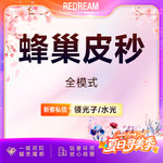 【皮秒激光】蜂巢皮秒（嫩肤+淡斑） 