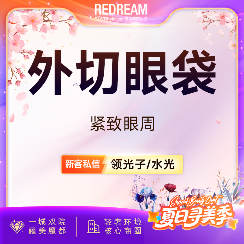 【外切去眼袋】外切眼袋 下眼睑皮肤松弛 下垂 眼睛无神