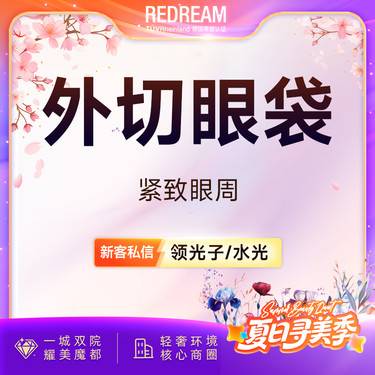 【外切去眼袋】外切眼袋 下眼睑皮肤松弛 下垂 眼睛无神