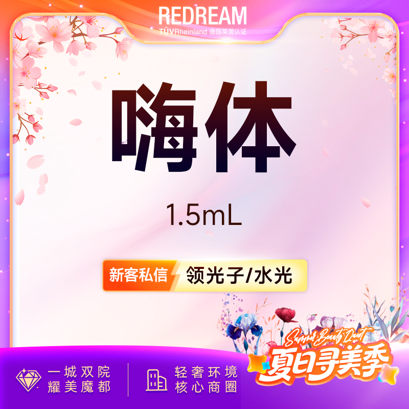 嗨体淡化颈纹【上海@王菊】
