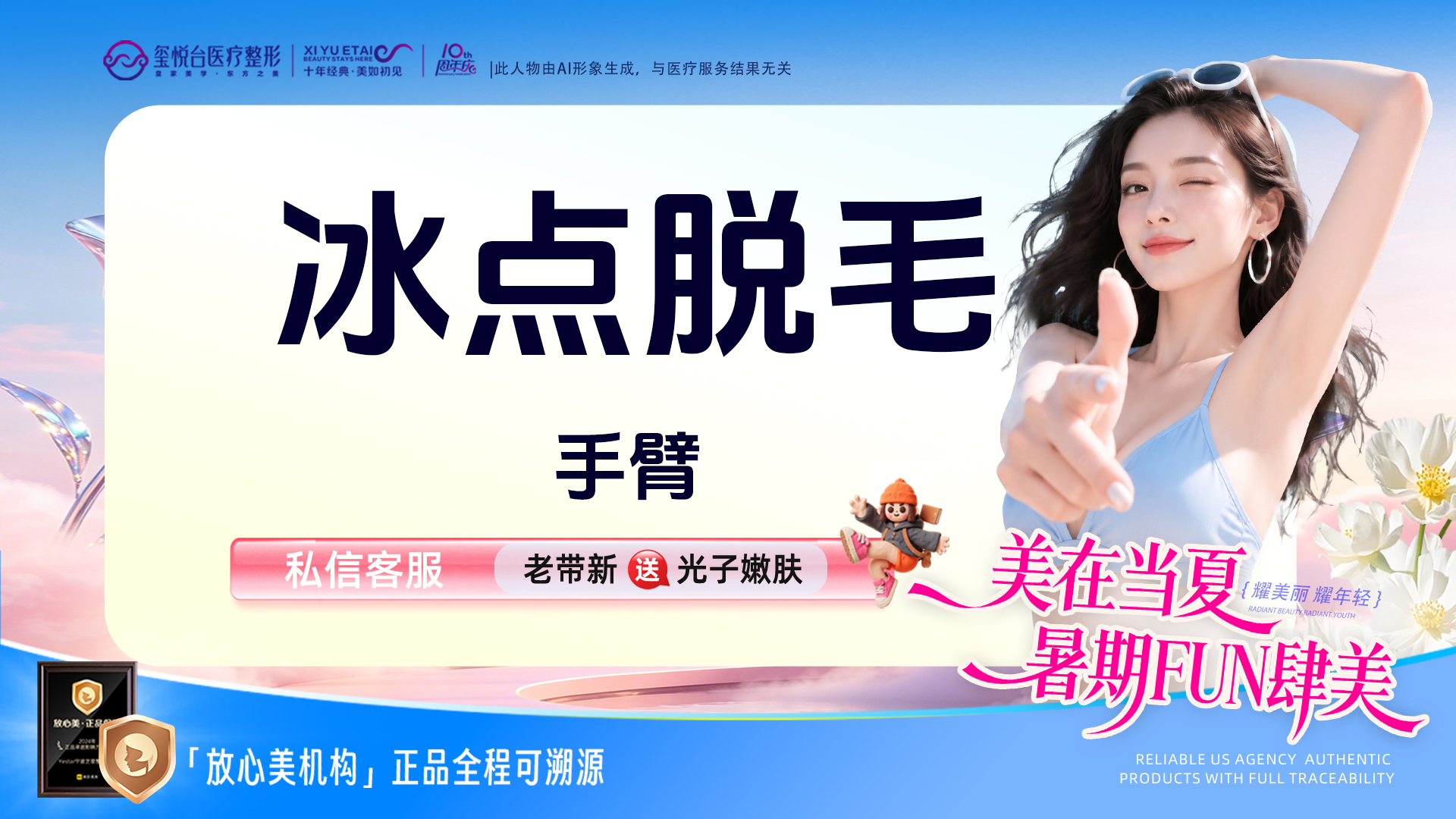 手臂脱毛【重庆@重庆玺悦台医疗美容】