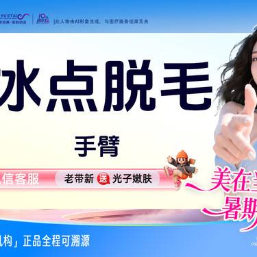 【手臂脱毛】冰点脱毛 如有手臂、全手臂脱毛需求可私信客服