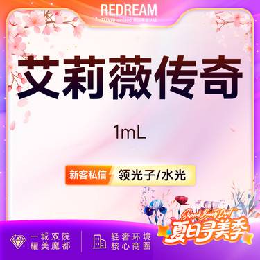 【玻尿酸】艾莉薇传奇玻尿酸 面部塑形 进口大分子 正品可验【新客专享限购1次】