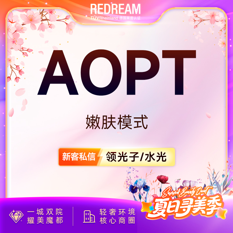 超光子【上海@上海薇琳医疗美容医院（旗舰店）】