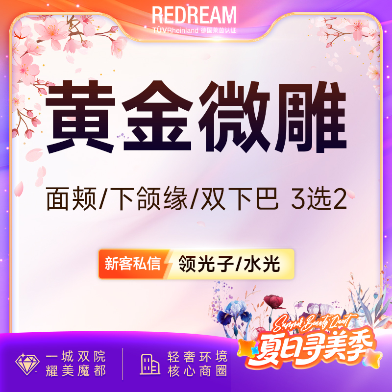 吸脂瘦脸【上海@上海薇琳医疗美容医院（旗舰店）】