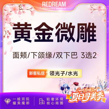 【吸脂】【面颊/下颌缘/双下巴 3选2】面部吸脂黄金微雕