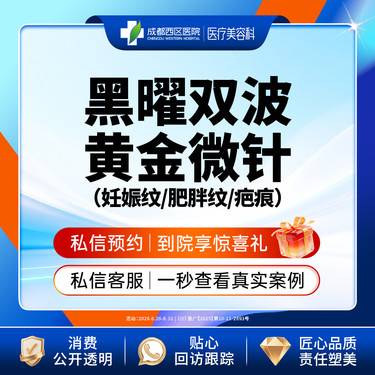 【黄金微针】【新客专享】黑耀双波黄金微针丨妊娠纹/肥胖纹/疤痕丨淡纹紧致