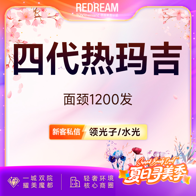 【热玛吉】热玛吉全面部+颈部1200发 紧致提升 正品可验 单人单头