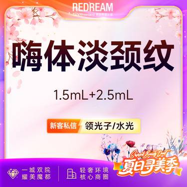 【嗨体淡化颈纹】嗨体1.5ml+嗨体2.5ml 淡化颈纹套餐 新客首次