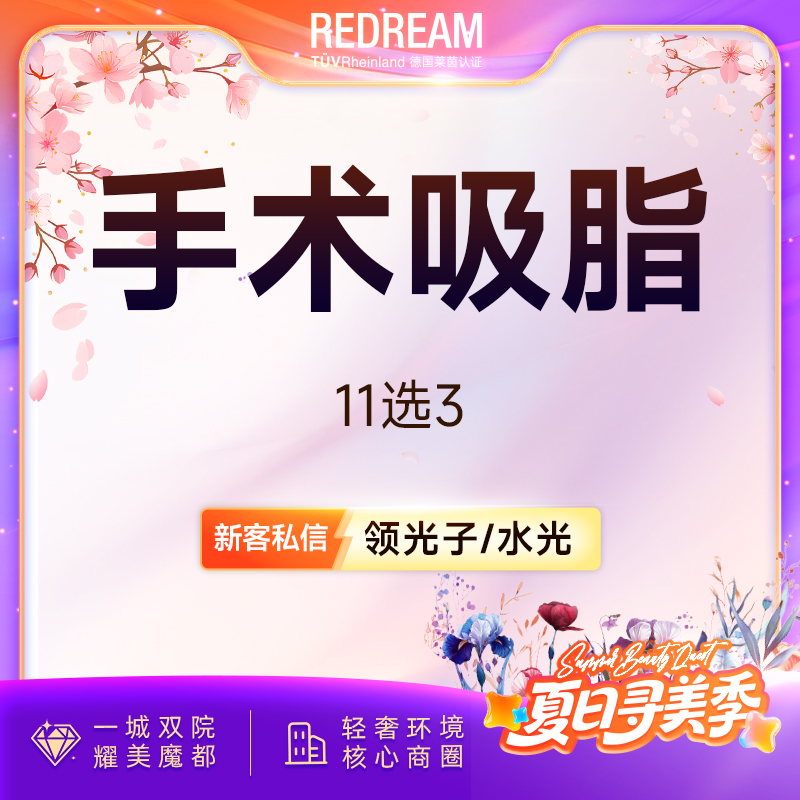 腰腹吸脂【上海@上海薇琳医疗美容医院（旗舰店）】