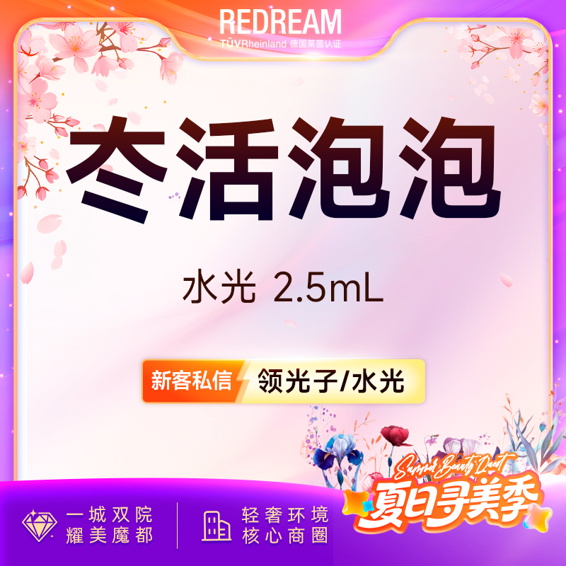 清洁水光补水【上海@上海薇琳医疗美容医院（旗舰店）】