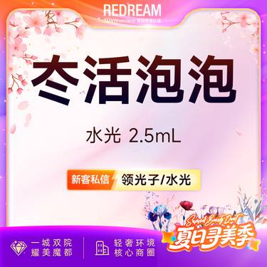 【清洁水光补水】【韧带滋养】冭活水光 改善暗沉细纹 紧致抗衰【新客专享限购1次】整形项目图片