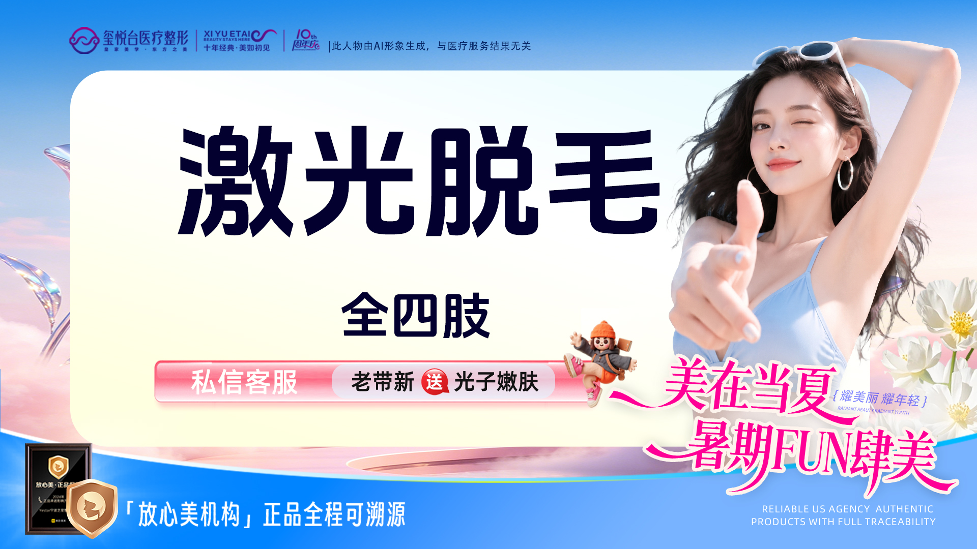 背部脱毛【重庆@重庆玺悦台医疗美容】