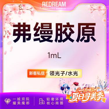 【玻尿酸】弗缦胶原蛋白1ml 支持验真 改善细纹